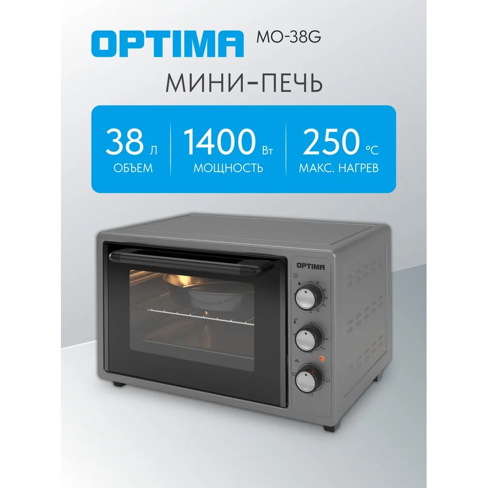 Мини-печь OPTIMA MO-38G серый — фотография 2