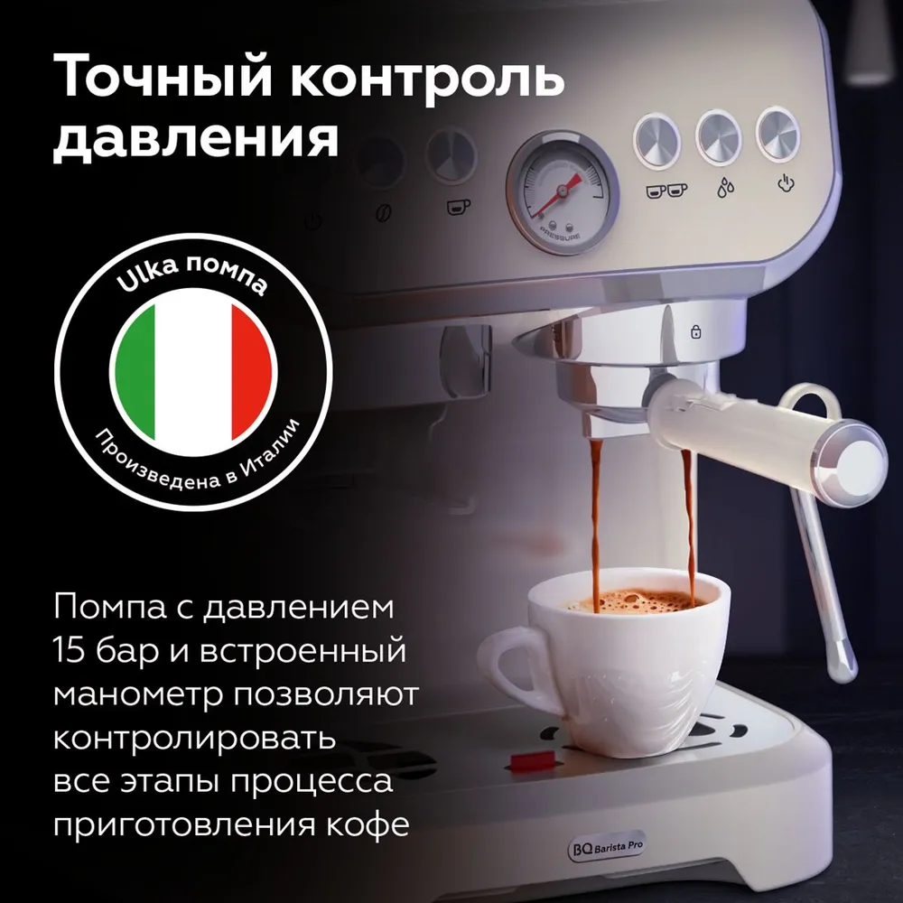 Кофейная станция BQ CM5000 Ivory — фотография 3