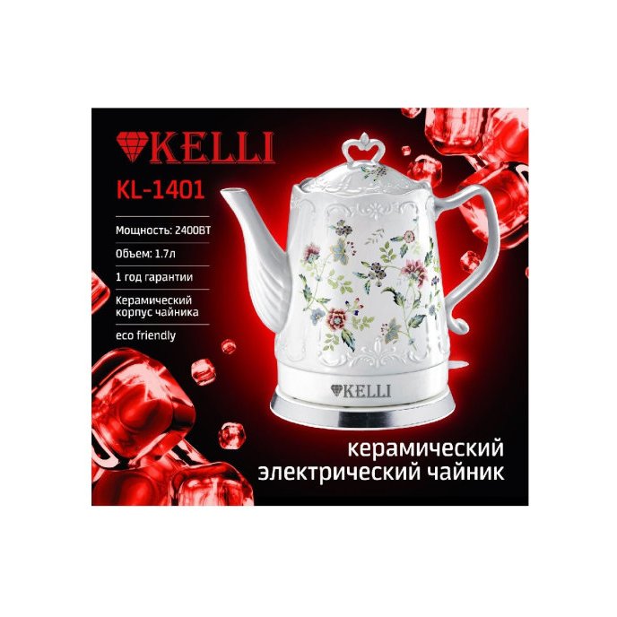 Чайник Kelli KL-1401 — фотография 2