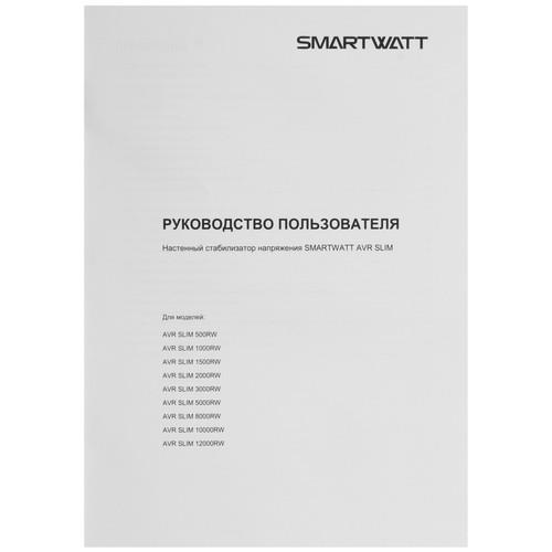 Стабилизатор напряжения SMARTWATT AVR SLIM 2000RW — дополнительный ракурс 4