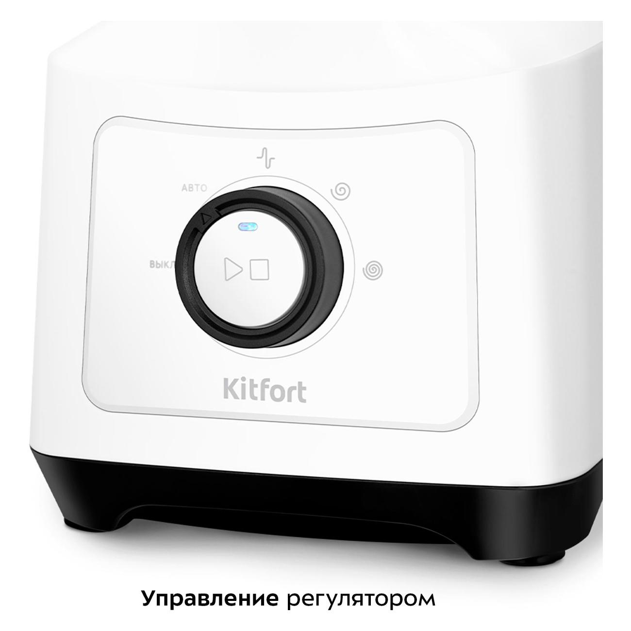 Блендер KitFort КТ-3524 белый/черный — фотография 5