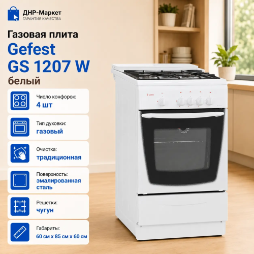 Газовая плита Gefest GS 1207 W белый