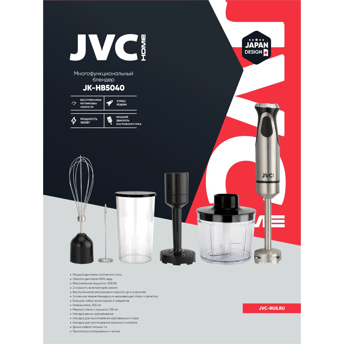 Блендер JVC JK-HB5040 — фотография 2