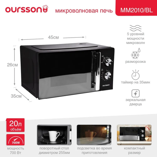 Микроволновая печь OURSSON MM2010/BL
