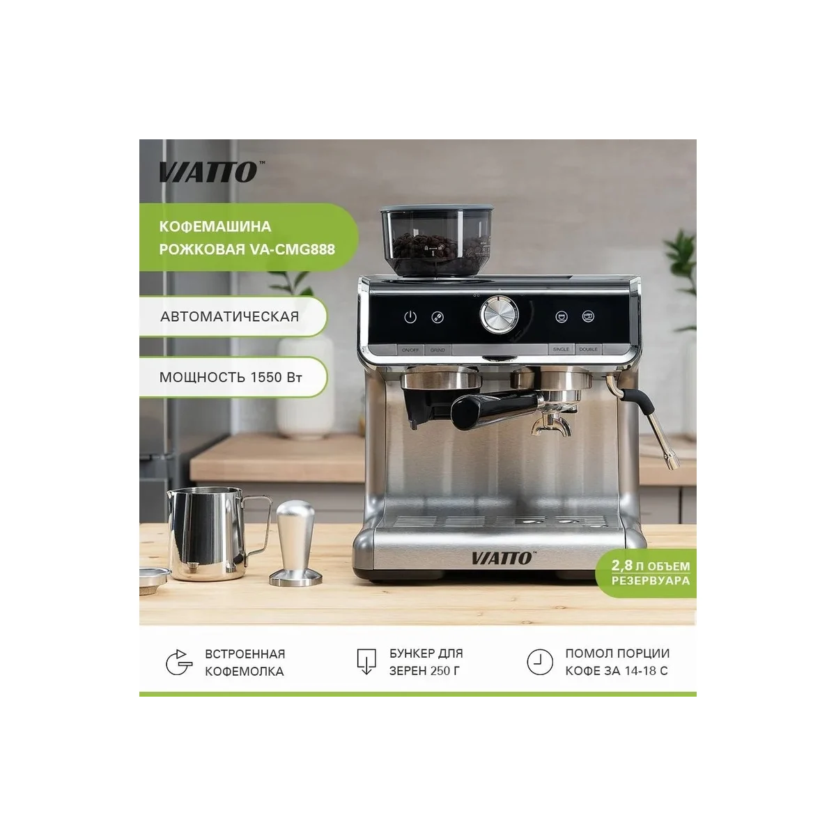 Кофемашина Viatto VA-CMG888 (174596) — фотография 3