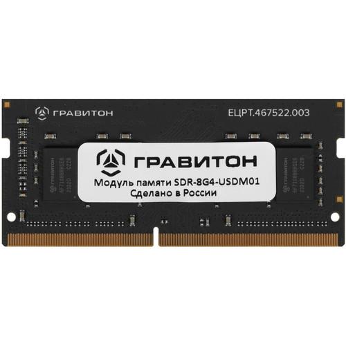 Оперативная память SODIMM Гравитон OEM [SDR-8G4-USDM01] 8 ГБ