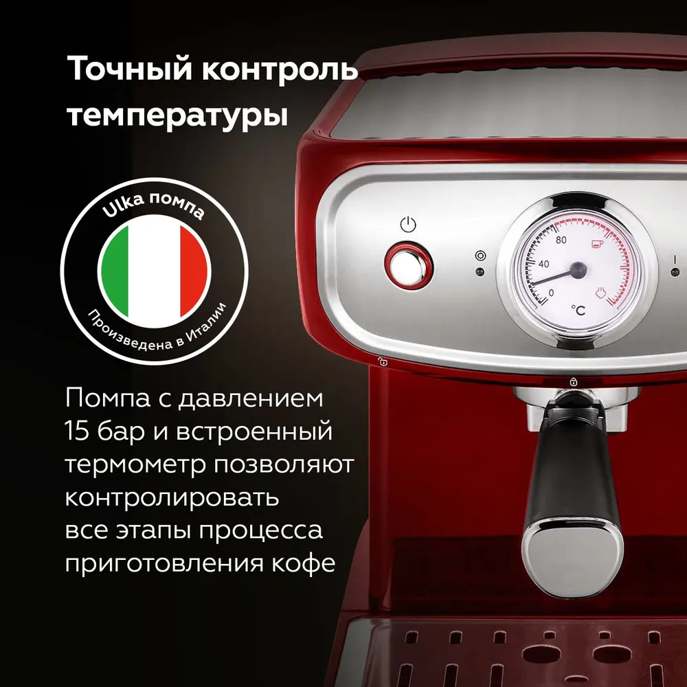 Кофеварка BQ CM1006 Red-Steel — фотография 5