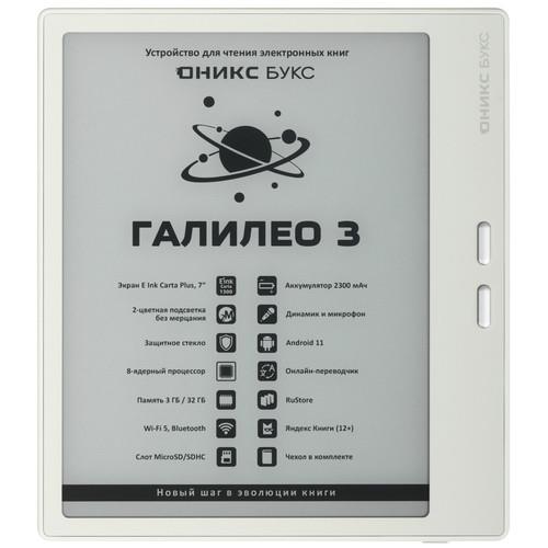7" Электронная книга ОНИКС БУКС Галилео 3 белый + чехол