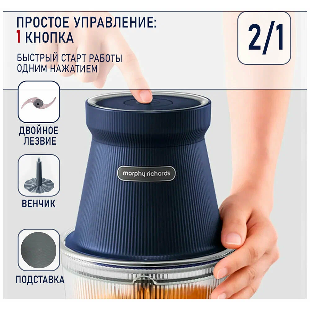 Блендер MORPHY RICHARDS MR9402аb синий — фотография 4