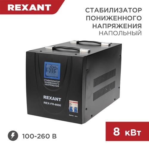 Стабилизатор напряжения Rexant REX-FR-8000 — дополнительный ракурс 2