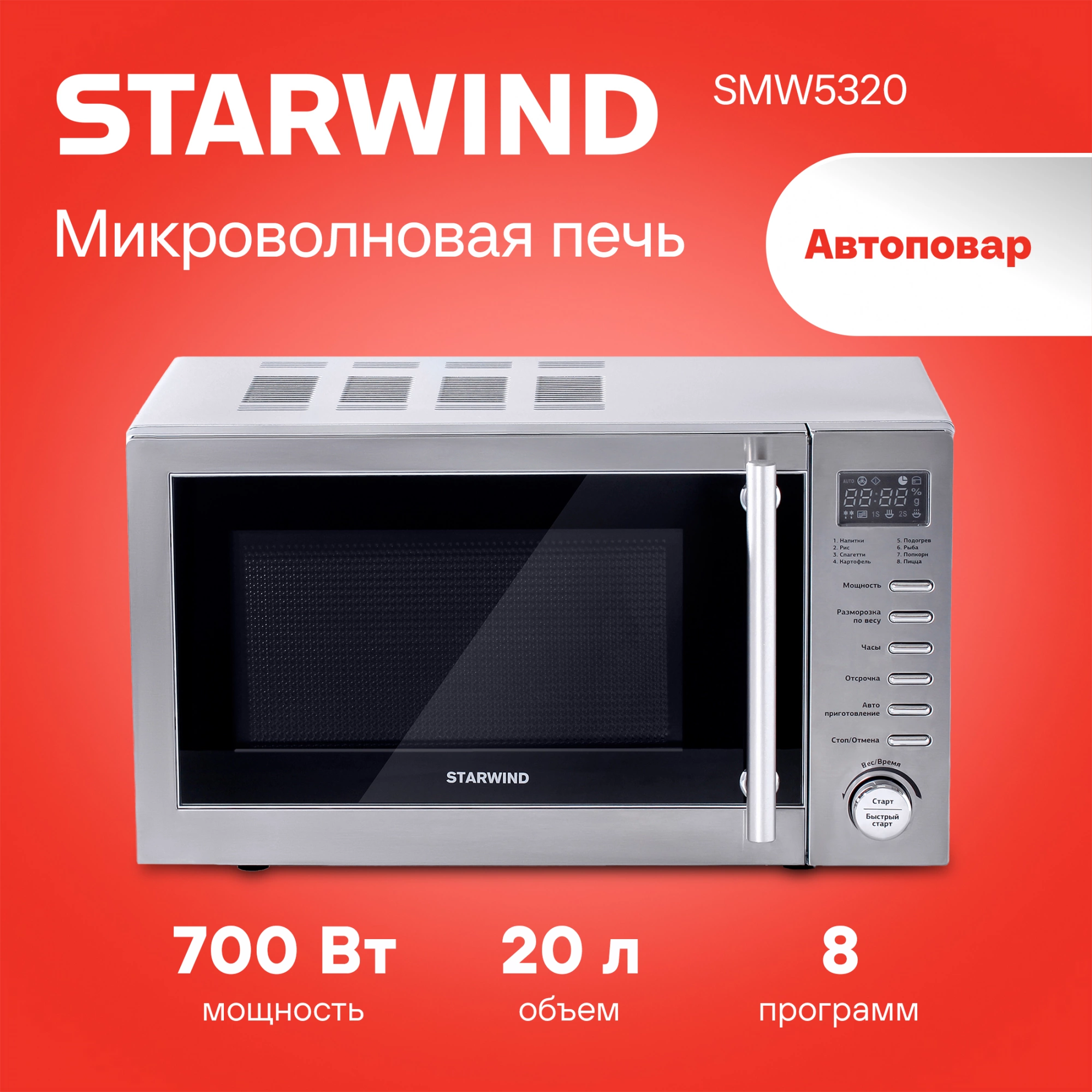 Микроволновая печь Starwind SMW5320 серый/серебристый — фотография 2
