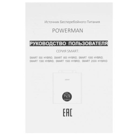 ИБП Powerman Smart 1000 HYBRID