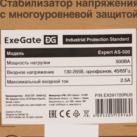 Стабилизатор напряжения ExeGate Expert AS-500
