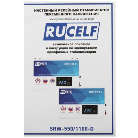 Стабилизатор напряжения RUCELF SRW-1100-D