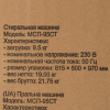 Стиральная машина OPTIMA МСП-95СТ