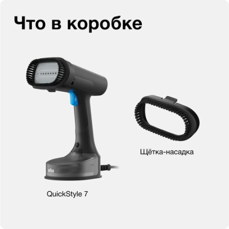Отпариватель BRAUN GS7077BK