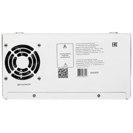 Стабилизатор напряжения SMARTWATT AVR SERVO 8000SW
