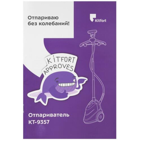 Отпариватель Kitfort КТ-9357 оранжевый