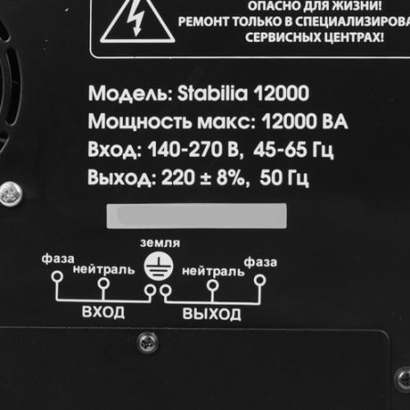Стабилизатор напряжения Quattro Elementi Stabilia 12000