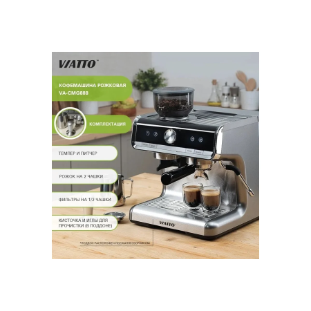 Кофемашина Viatto VA-CMG888 (174596)