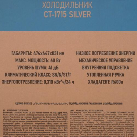 Холодильник компактный   Centek CT-1715 серебристый
