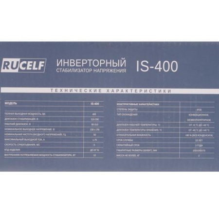 Стабилизатор напряжения RUCELF IS-400