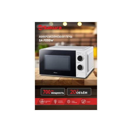 Микроволновая печь Sakura SA-7055W
