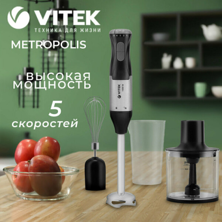 Блендер погружной Vitek VT-3425 черный/серебристый
