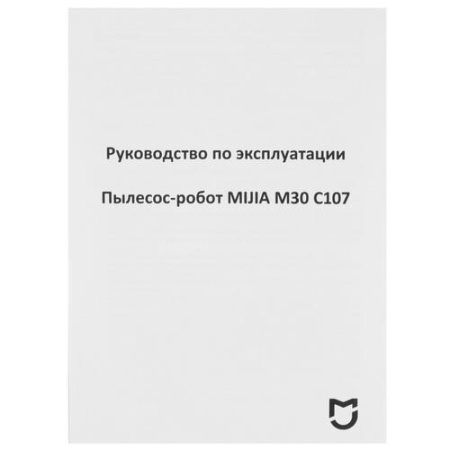 Робот-пылесос Mijia M30 Pro белый