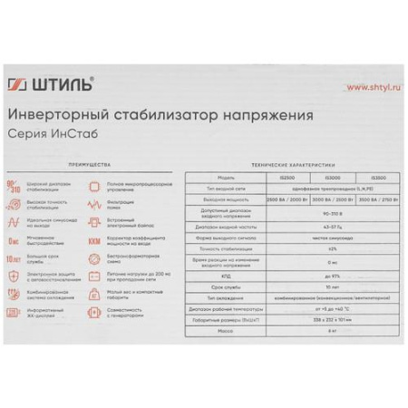 Стабилизатор напряжения Штиль ИнСтаб IS3500