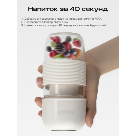 Блендер RageX R1504-112 парное молоко