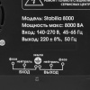 Стабилизатор напряжения Quattro Elementi Stabilia 8000