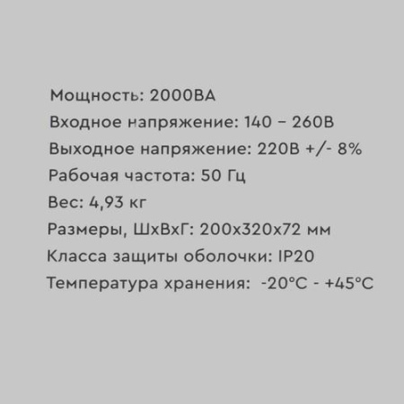 Стабилизатор напряжения SMARTWATT AVR BOILER 2000RW