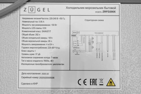 Холодильник многодверный   ZUGEL ZRFD200X серебристый