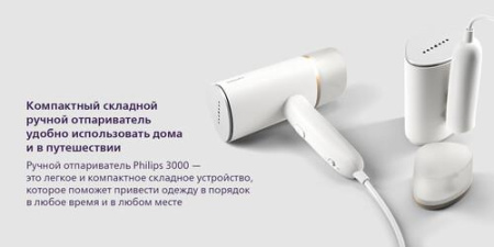 Отпариватель Philips STH3020/10 белый