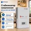 Стабилизатор напряжения Штиль ИнСтаб IS2000
