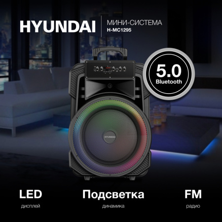 Минисистема Hyundai H-MC1295 черный