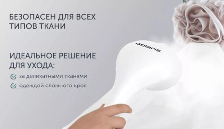 Отпариватель Polaris PGS 2300VA белый