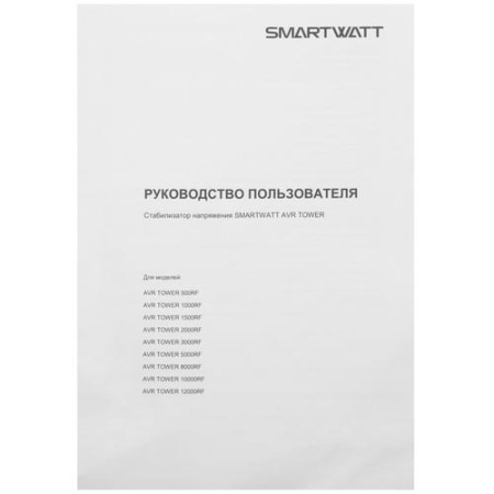 Стабилизатор напряжения SMARTWATT AVR TOWER 500RF
