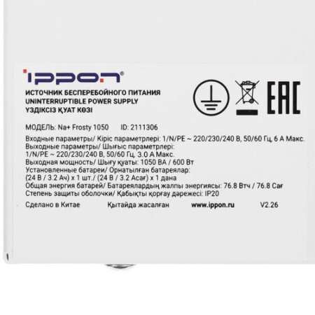 ИБП Ippon Na+ Frosty 1050
