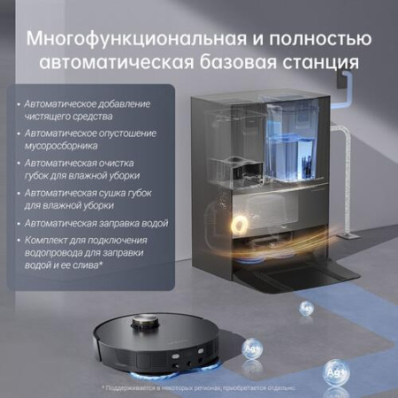Робот-пылесос Dreame L30 Ultra черный