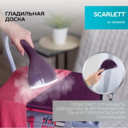 Отпариватель Scarlett SC-GS130S09 фиолетовый