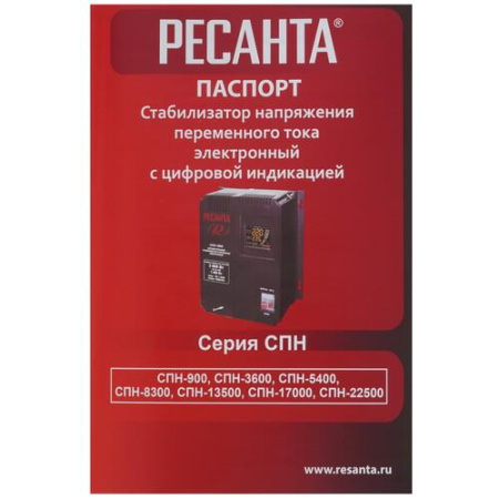 Стабилизатор напряжения Ресанта СПН-13500