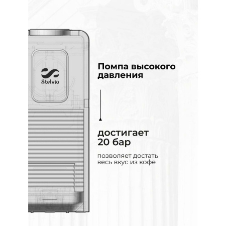 Кофемашина капсульная Stelvio NC200 (7592) белая