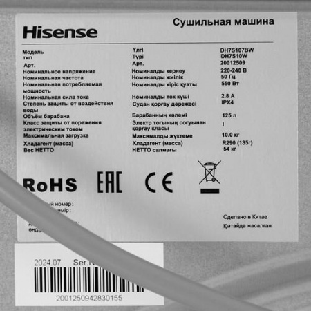 Сушильная машина Hisense DH7S107BW белый