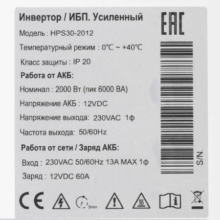 ИБП Hiden Control HPS30-2012