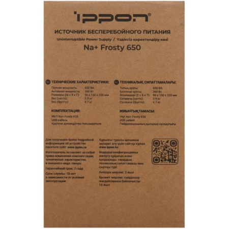 ИБП Ippon Na+ Frosty 650