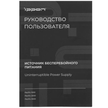 ИБП Ippon Pacific 2000