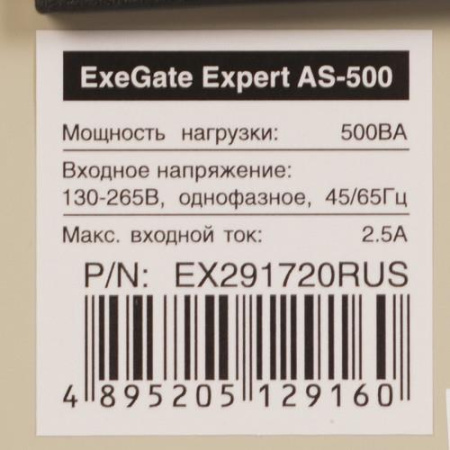 Стабилизатор напряжения ExeGate Expert AS-500