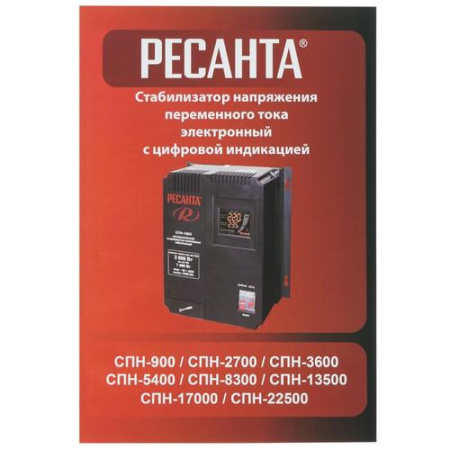 Стабилизатор напряжения Ресанта СПН-3600